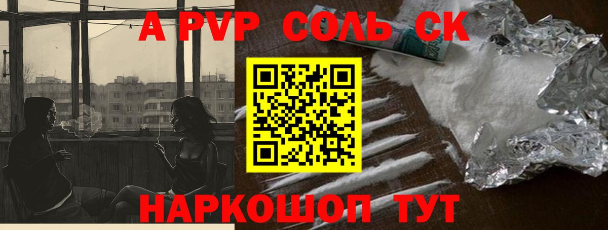 APVP Crystall Смоленск