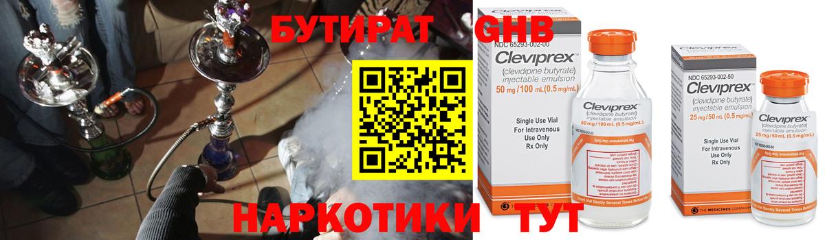 БУТИРАТ вода  Вход с VPN  Бутират  Смоленск 