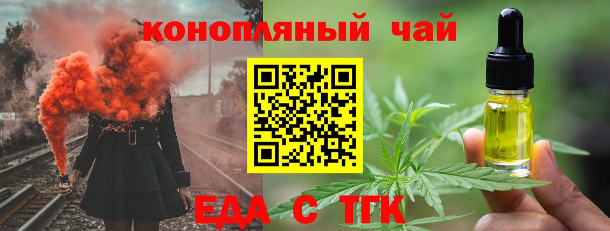 Еда ТГК конопля Смоленск