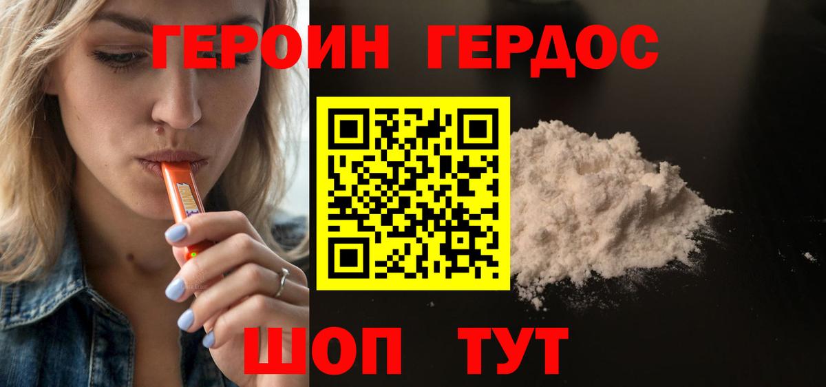 Героин афганец Смоленск
