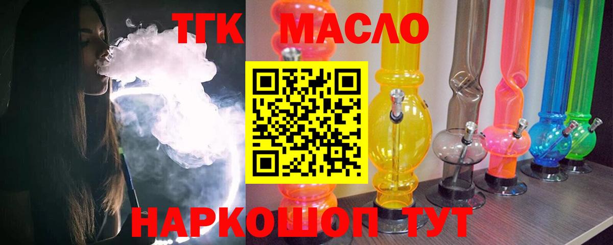 Дистиллят ТГК Wax Смоленск